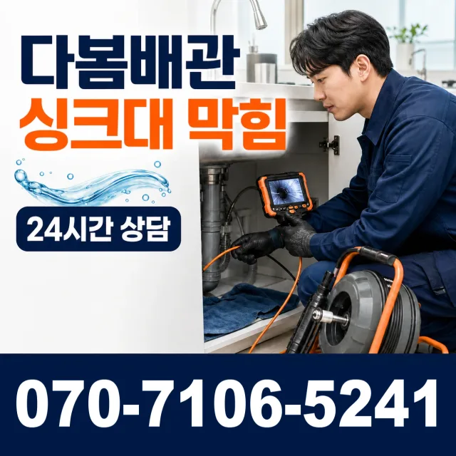 전북 전주시 덕진구 벚꽃길 세면대뚫기 상담 이미지 1