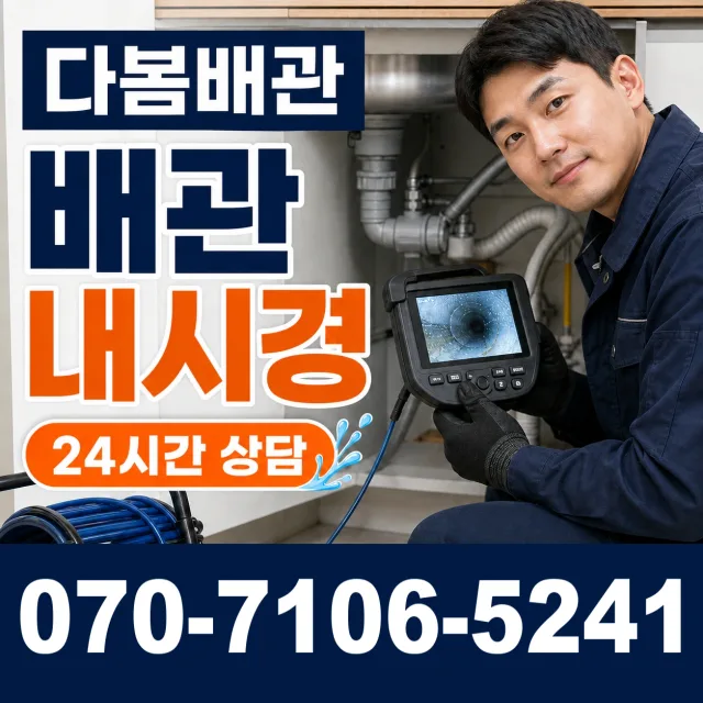 전북 전주시 덕진구 벚꽃길 세면대뚫기 상담 이미지 3
