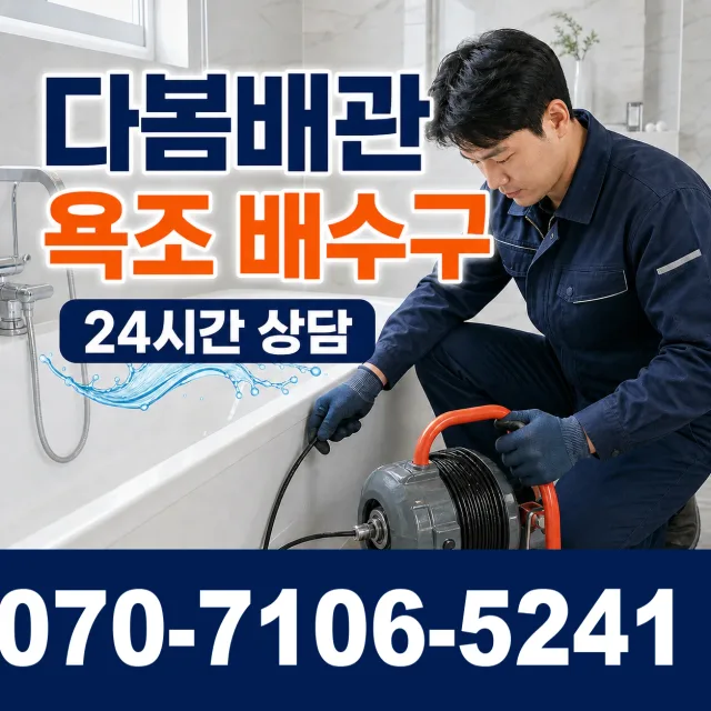 전북 전주시 덕진구 벚꽃길 세면대뚫기 상담 이미지 6