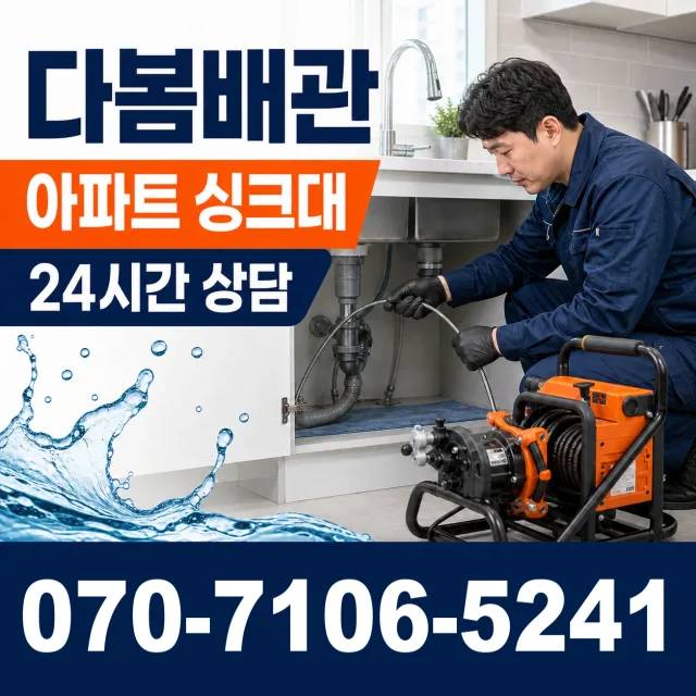 전북 전주시 덕진구 벚꽃길 세면대뚫기 상담 이미지 7